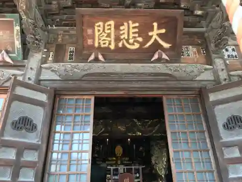 秩父札所十三番 慈眼寺の本殿