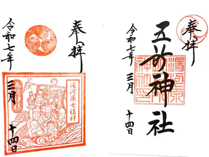 五所神社の御朱印