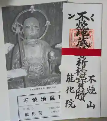 能化院(京都府)