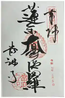 直書きでいただきました。