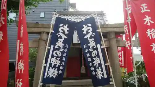 正木稲荷神社の鳥居