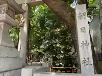朝日神社(愛知県)