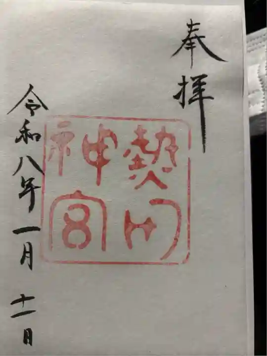 熱田神宮(愛知県)