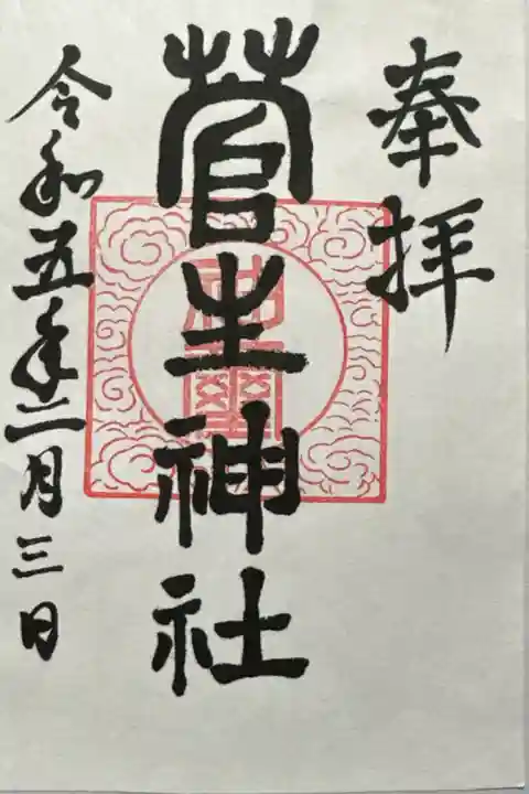 書き置きがお賽銭箱に置いてあります。