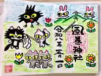 風巻神社の御朱印