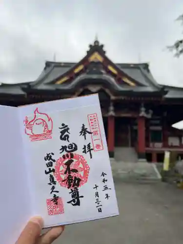 眞久寺の御朱印