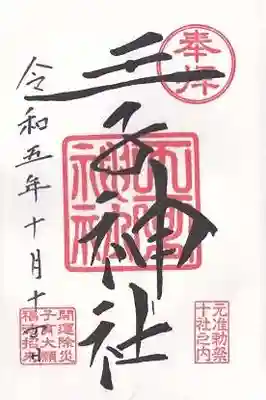 王子神社(東京都)