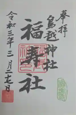(書置き)福寿社