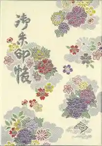 川越氷川神社の御朱印帳2023-05-30 00:00:00 +0900