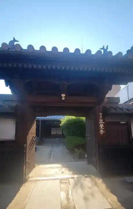 正覚寺(愛媛県)