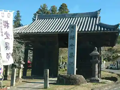 法妙寺の山門・神門