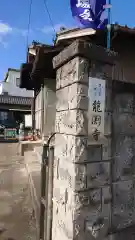 龍渕寺の建物その他