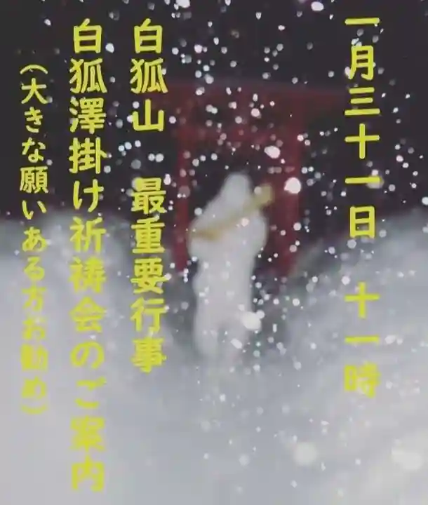 白狐山光星寺(山形県)