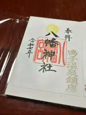 荒雄川神社(宮城県)