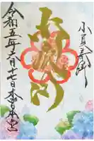 御嶽山木曽本宮の御朱印