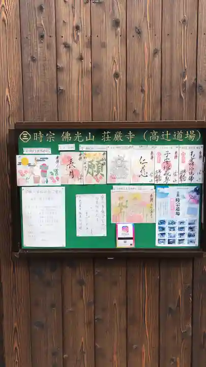 荘厳寺のその他建物