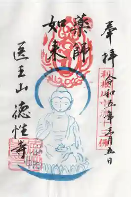 徳性寺(埼玉県)