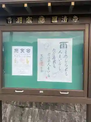 円清寺のその他建物