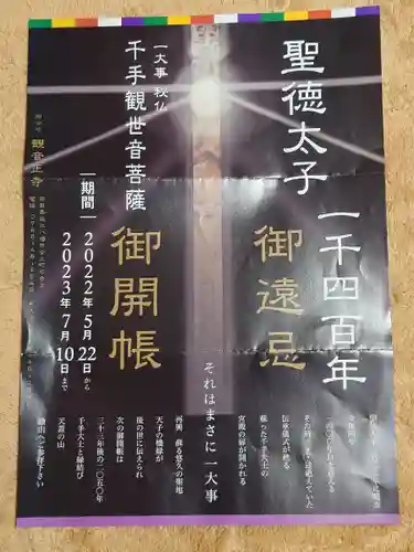 観音正寺の授与品その他