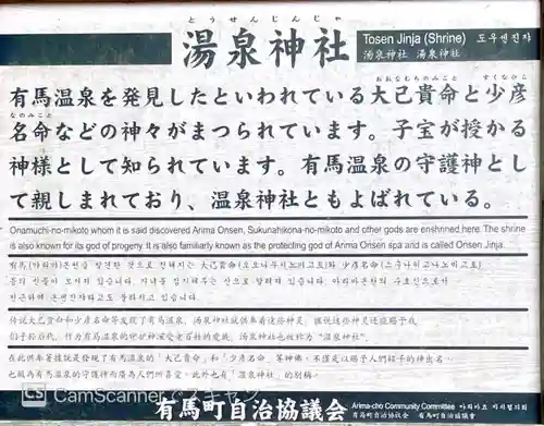 湯泉神社の歴史