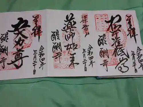 醍醐寺の御朱印