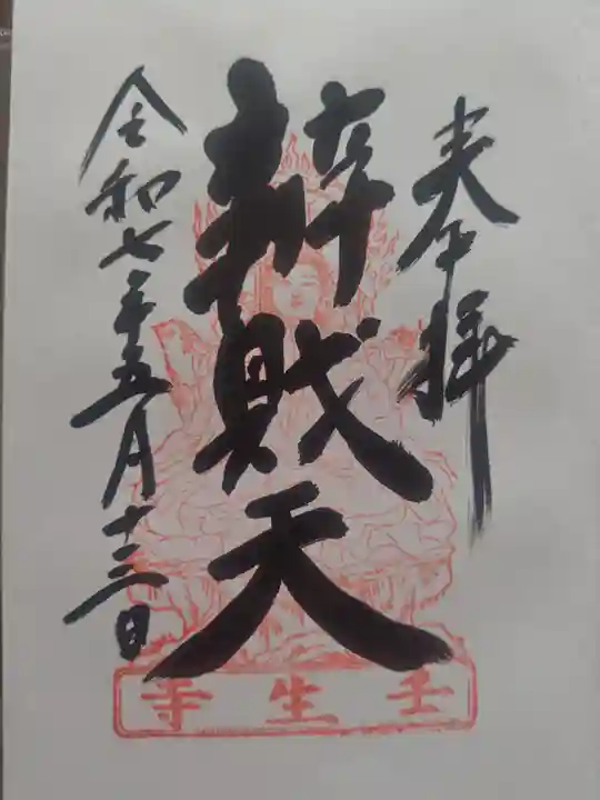 壬生寺(京都府)