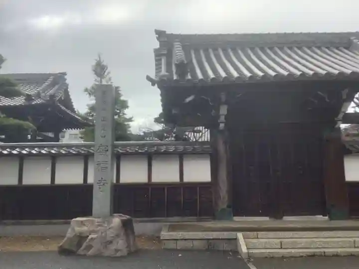 盛福寺(愛知県)