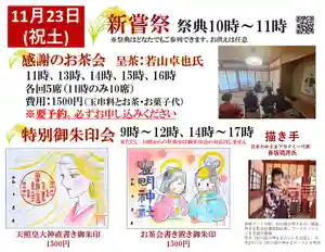 霊明神社(京都府) 2024年11月23日(土)〜(2024年11月01日(金) 17時39分41秒投稿)