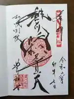 豊川稲荷札幌別院(玉宝禅寺)の御朱印