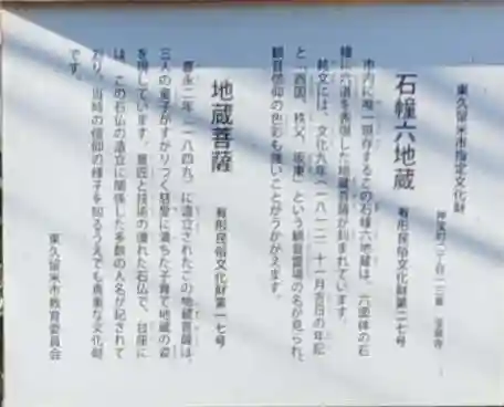 宝泉寺(東京都)