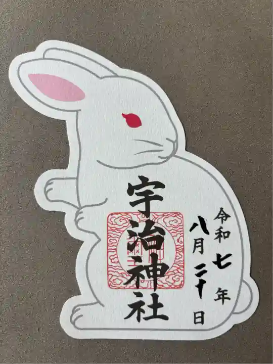 宇治神社(京都府)