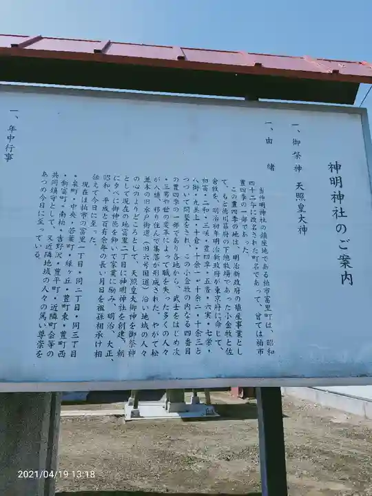 神明神社の歴史