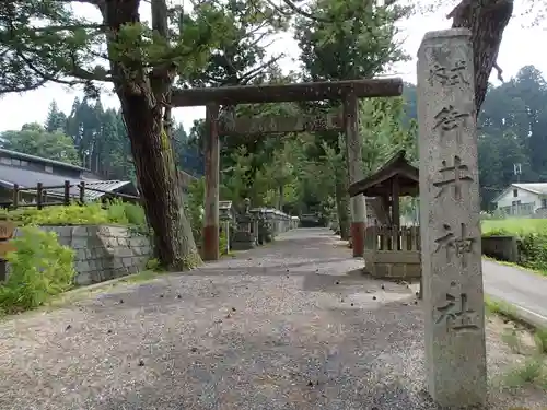 御井神社の鳥居