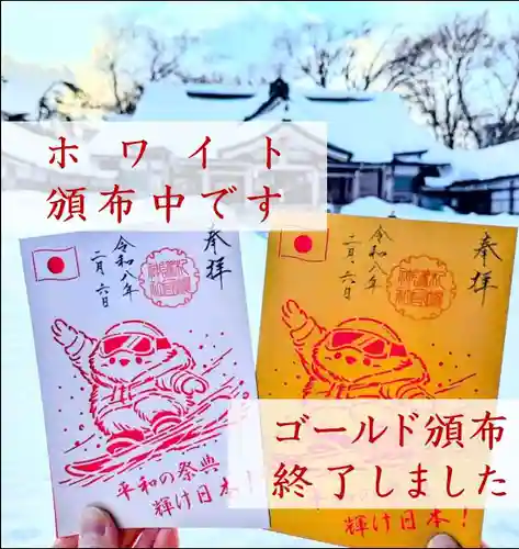 札幌護國神社(北海道)