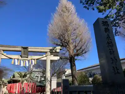 稲荷森稲荷神社の{uncategorized: "未分類", other: "その他", undefined: "問題あり", building: "その他建物", grave: "お墓", sacred_gate: "鳥居", guardian: "狛犬", statue: "像", buddha: "仏像", history: "歴史", nature: "自然", garden: "庭園", animal: "動物", pagoda: "塔", temizu: "手水舎", mountain_gate: "山門・神門", sanctuary: "本殿・本堂", subordinate: "末社・摂社", art: "芸術", scenery: "景色", jizo: "地蔵", ema: "絵馬", goshuin: "御朱印", omikuji: "おみくじ", items: "授与品その他", amulet: "お守り", goshuincho: "御朱印帳", eats: "食事", festival: "お祭り", votive_dance: "神楽", shichigosan: "七五三参", wedding: "結婚式", experience: "体験その他", initially: "初詣", around: "周辺", anti_infection: "感染症対策"}