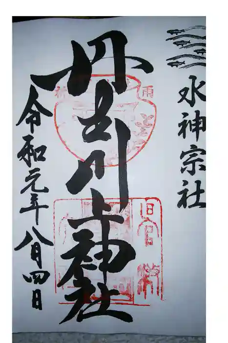 丹生川上神社（中社）の御朱印
