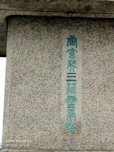 慈恩寺(埼玉県)