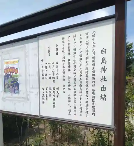 白鳥神社(宮城県)