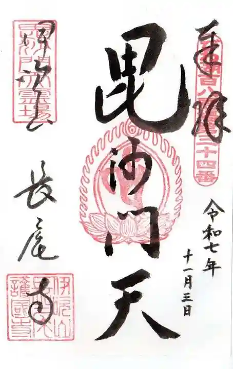 長尾護国寺(滋賀県)