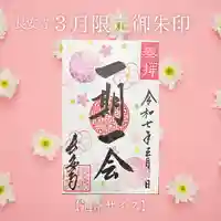 長安寺の御朱印