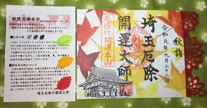埼玉厄除け開運大師・龍泉寺(切り絵御朱印発祥の寺)の授与品その他