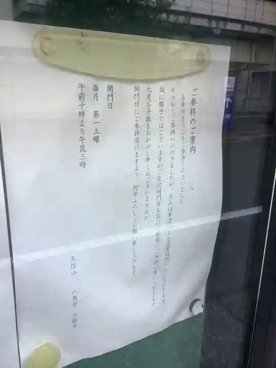 法蔵寺のその他建物