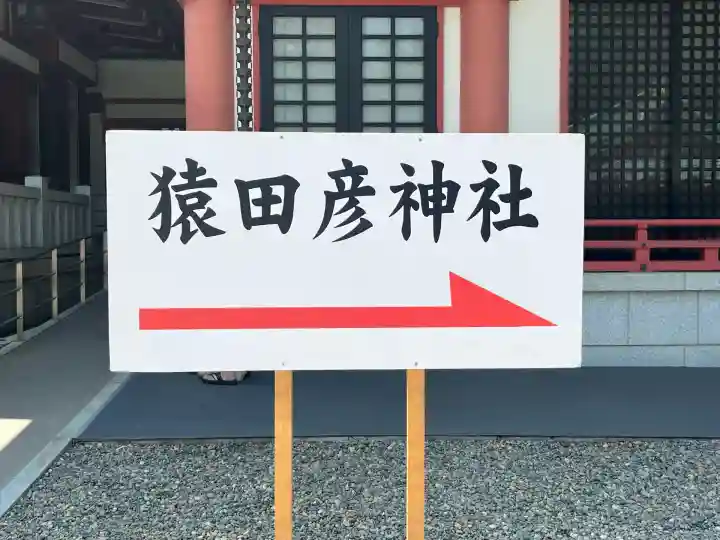 猿田彦神社(東京都)