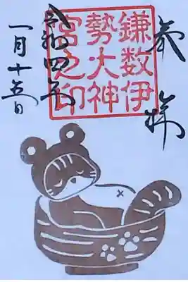 令和4年 1月 たぬきうどんをモチーフ