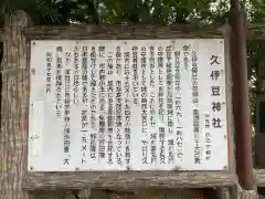 久伊豆神社(埼玉県)