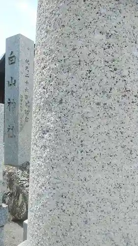 白山神社のその他建物