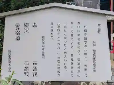 三宮社(愛知県)