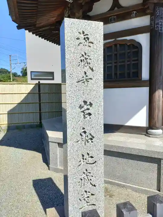 海蔵寺(神奈川県)