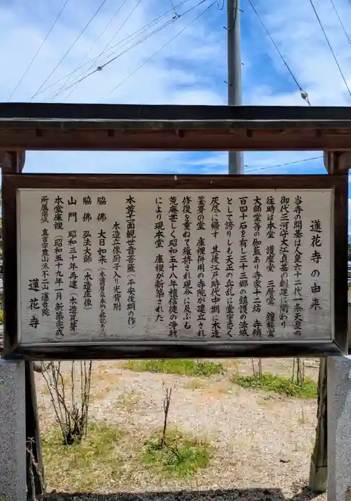 蓮花寺(三重県)