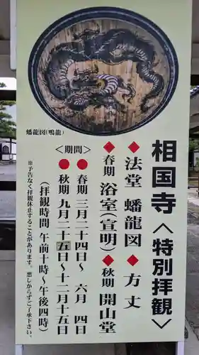 相国寺（相国承天禅寺）のその他建物
